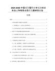 2025-2030中國(guó)觀賞蟹行業(yè)市場(chǎng)現(xiàn)狀分析及競(jìng)爭(zhēng)格局與投資發(fā)展研究報(bào)告