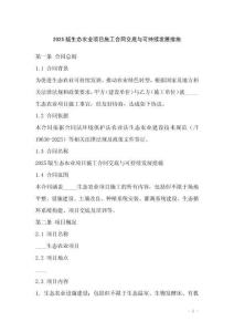2025版生態(tài)農(nóng)業(yè)項(xiàng)目施工合同交底與可持續(xù)發(fā)展措施