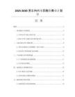 2025-2030男士?jī)?nèi)褲項(xiàng)目融資商業(yè)計(jì)劃書(shū)