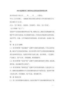 2025版離職員工保密協(xié)議及商業(yè)秘密保密合同