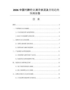 2026中國(guó)鴨脖行業(yè)消費(fèi)狀況及營(yíng)銷(xiāo)趨勢(shì)預(yù)測(cè)報(bào)告