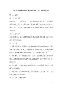 2025版離婚協(xié)議中夫妻共同財產(chǎn)分割及個人債務清償協(xié)議