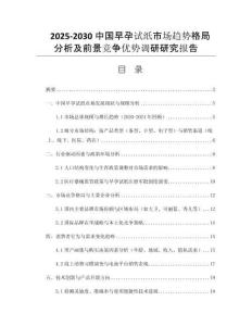 2025-2030中國早孕試紙市場趨勢格局分析及前景競爭優(yōu)勢調(diào)研研究報(bào)告