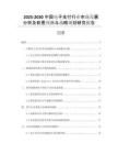 2025-2030中國電子支付行業(yè)市場發(fā)展分析及前景預(yù)測與戰(zhàn)略規(guī)劃研究報告