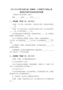 2025-2026學年北師大版（新教材）小學數(shù)學三年級上冊第四單元提升測試卷及參考答案