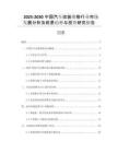 2025-2030中國(guó)汽車(chē)改裝維修行業(yè)市場(chǎng)發(fā)展分析及前景趨勢(shì)與投資研究報(bào)告
