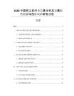 2026中國挖土機(jī)行業(yè)發(fā)展分析及發(fā)展趨勢預(yù)測與投資風(fēng)險(xiǎn)研究報(bào)告