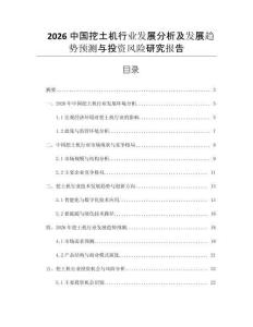 2026中國挖土機(jī)行業(yè)發(fā)展分析及發(fā)展趨勢預(yù)測與投資風(fēng)險(xiǎn)研究報(bào)告