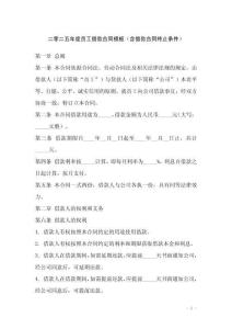 二零二五年度員工借款合同模板（含借款合同終止條件）