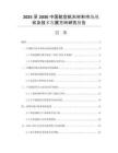 2025至2030中國(guó)航空航天材料市場(chǎng)現(xiàn)狀及技術(shù)發(fā)展方向研究報(bào)告