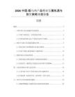 2026中國-版烏雞產(chǎn)品行業(yè)發(fā)展機(jī)遇與投資策略規(guī)劃報(bào)告