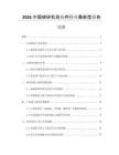 2026中國破碎機易損件行業(yè)最新度報告