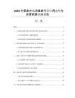 2026中國(guó)紫外線消毒袋行業(yè)應(yīng)用態(tài)勢(shì)與供需前景預(yù)測(cè)報(bào)告