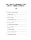 2026中國半導(dǎo)體等離子清洗機(jī)行業(yè)市場發(fā)展趨勢與前景展望戰(zhàn)略研究報(bào)告