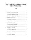2026中國(guó)蜂窩煤行業(yè)供需前景分析與投資運(yùn)行狀況監(jiān)測(cè)報(bào)告