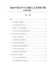 2026中國(guó)LCP行業(yè)前景動(dòng)態(tài)及需求規(guī)模預(yù)測(cè)報(bào)告