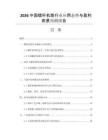 2026中國(guó)螺桿機(jī)筒行業(yè)應(yīng)用態(tài)勢(shì)與盈利前景預(yù)測(cè)報(bào)告
