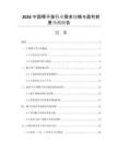 2026中國(guó)椰子苗行業(yè)需求規(guī)模與盈利前景預(yù)測(cè)報(bào)告