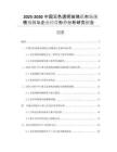 2025-2030中國無色透明玻璃紙市場規(guī)模預測與企業(yè)經營形勢分析研究報告