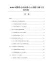 2026中國(guó)色選機(jī)前景動(dòng)態(tài)及投資建議預(yù)測(cè)報(bào)告
