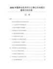 2026中國存儲芯片行業(yè)競爭趨勢與投資盈利預(yù)測報告