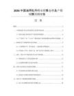 2026中國油用牡丹行業(yè)銷售態(tài)勢及產(chǎn)銷規(guī)模預測報告