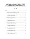 2025-2030中國船舶電氣控制設(shè)備市場專項(xiàng)調(diào)研及投資前景深度評(píng)估研究報(bào)告