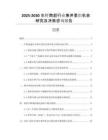 2025-2030生鮮商超行業(yè)兼并重組機(jī)會(huì)研究及決策咨詢報(bào)告