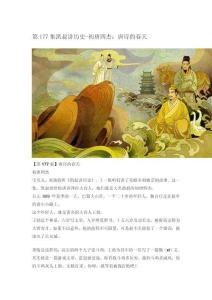 177-1初唐四杰：唐詩的春天