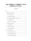 2026中國(guó)螺旋鋼絲繩隔振器行業(yè)運(yùn)行狀況與需求趨勢(shì)預(yù)測(cè)報(bào)告