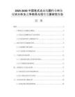 2025-2030中國(guó)筆式點(diǎn)火線圈行業(yè)市場(chǎng)現(xiàn)狀分析及競(jìng)爭(zhēng)格局與投資發(fā)展研究報(bào)告