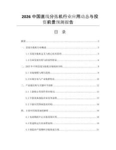 2026中國直線分揀機行業(yè)應(yīng)用動態(tài)與投資前景預(yù)測報告