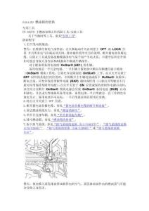 9.3.4.22 燃油箱的更換