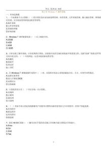 第2章_Windows 7 操作系統(1)