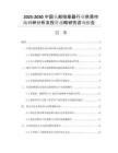 2025-2030中國(guó)頭部按摩器行業(yè)供需市場(chǎng)調(diào)研分析及投資戰(zhàn)略研究咨詢報(bào)告