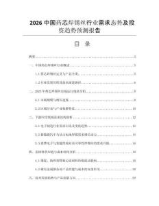 2026中國(guó)藥芯焊錫絲行業(yè)需求態(tài)勢(shì)及投資趨勢(shì)預(yù)測(cè)報(bào)告
