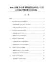 2026全球及中國家用烤面包機行業(yè)營銷態(tài)勢及銷售前景預測報告