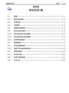 4驅動系統 軸(3)