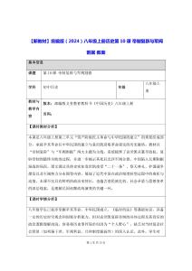 【新教材】统编版（2024）八年级上册历史第10课 帝制复辟与军阀割据 教案