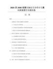 2025至2030金屬熱加工設(shè)備行業(yè)發(fā)展現(xiàn)狀及投資規(guī)劃報告