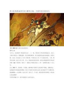 189-1潞州之戰：大霧里殺出的奇兵