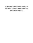 [長春市]2025吉林長春汽車經(jīng)濟(jì)技術(shù)開發(fā)區(qū)招聘193人筆試歷年參考題庫典型考點(diǎn)附帶答案詳解(3卷合一)