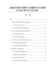 2026全球與中國汽車天窗系統(tǒng)行業(yè)盈利態(tài)勢及競爭趨勢預測報告