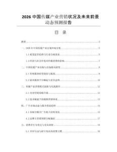 2026中國傳媒產(chǎn)業(yè)營銷狀況及未來前景動(dòng)態(tài)預(yù)測(cè)報(bào)告