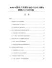 2026中國(guó)地質(zhì)災(zāi)害防治行業(yè)現(xiàn)狀規(guī)模與前景動(dòng)態(tài)預(yù)測(cè)報(bào)告