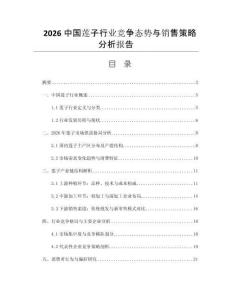 2026中國蓮子行業(yè)競爭態(tài)勢與銷售策略分析報告