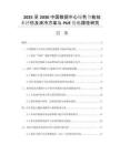 2025至2030中國數(shù)據(jù)中心綠色節(jié)能技術(shù)評估及液冷方案與PUE優(yōu)化路徑研究