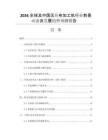 2026全球及中國無紡布加工機(jī)行業(yè)前景動態(tài)及發(fā)展趨勢預(yù)測報(bào)告
