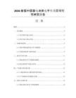 2026新版中國(guó)蓄電池供電平車項(xiàng)目可行性研究報(bào)告