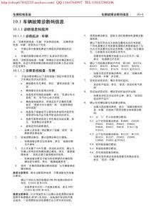 10.1车辆故障诊断码信息